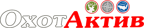ОхотАктив