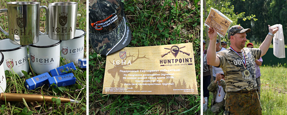 Призы от портала HuntPoint и охотхозяйства «Ича» Портал HuntPoint